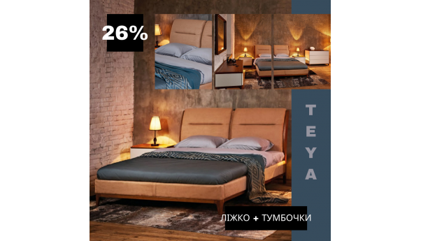 Кровать Teya + 2 тумбы